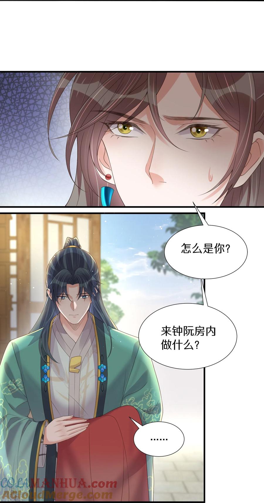 《黑莲花学习手册》第139话 吃醋的男人最是骚气 第9页