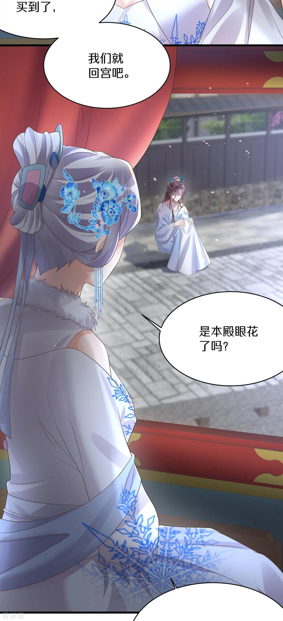 《黑莲花学习手册》第139话 吃醋的男人最是骚气 第32页