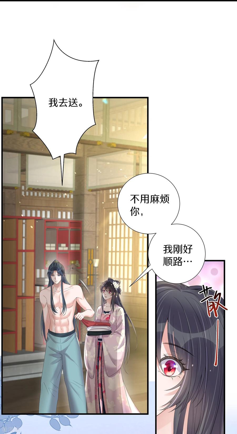 《黑莲花学习手册》第139话 吃醋的男人最是骚气 第4页