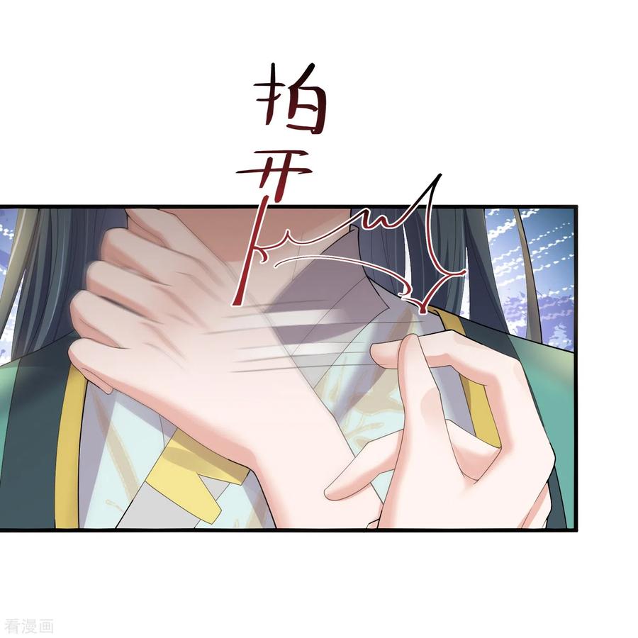 《黑莲花学习手册》第139话 吃醋的男人最是骚气 第16页
