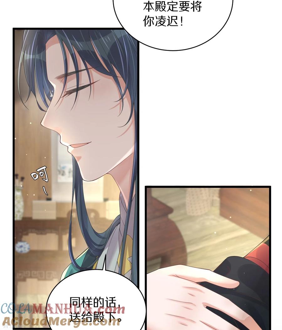 《黑莲花学习手册》第139话 吃醋的男人最是骚气 第19页