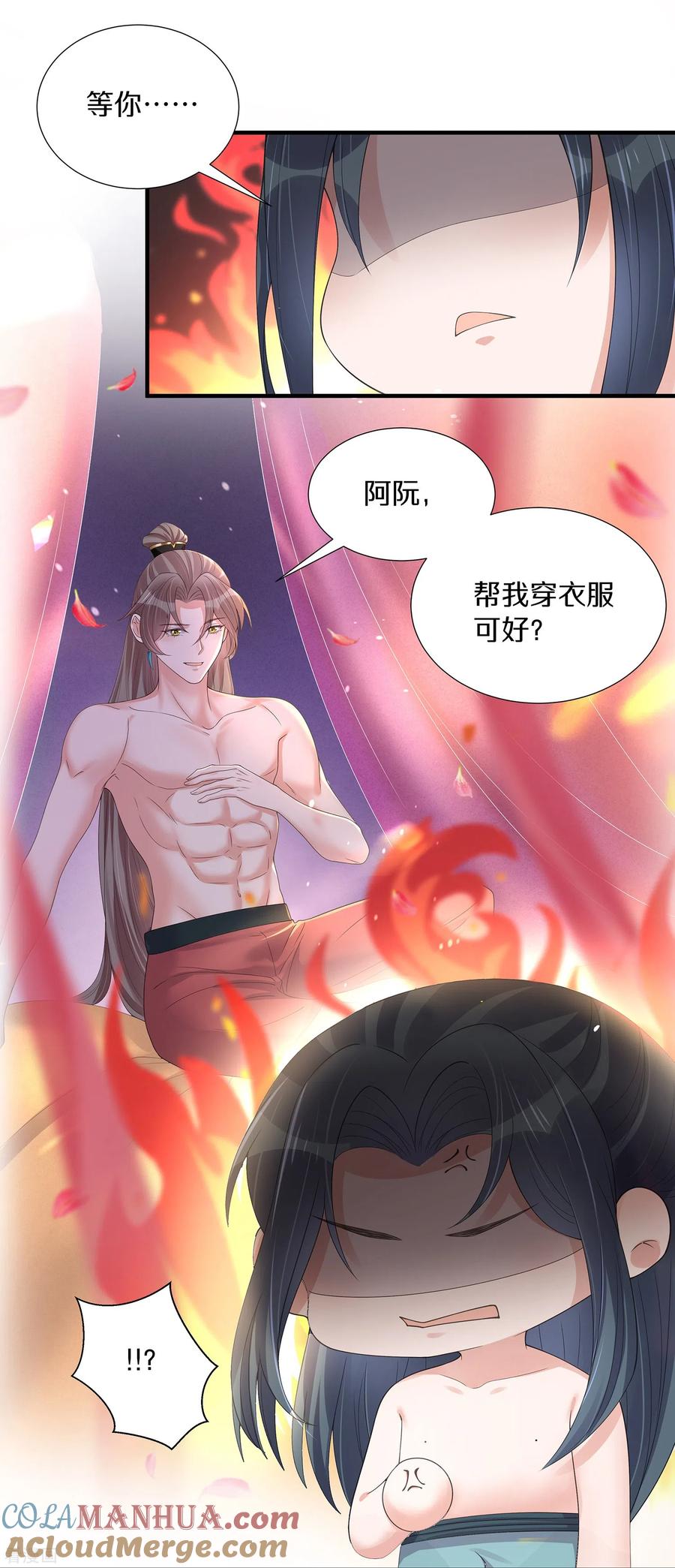《黑莲花学习手册》第139话 吃醋的男人最是骚气 第3页