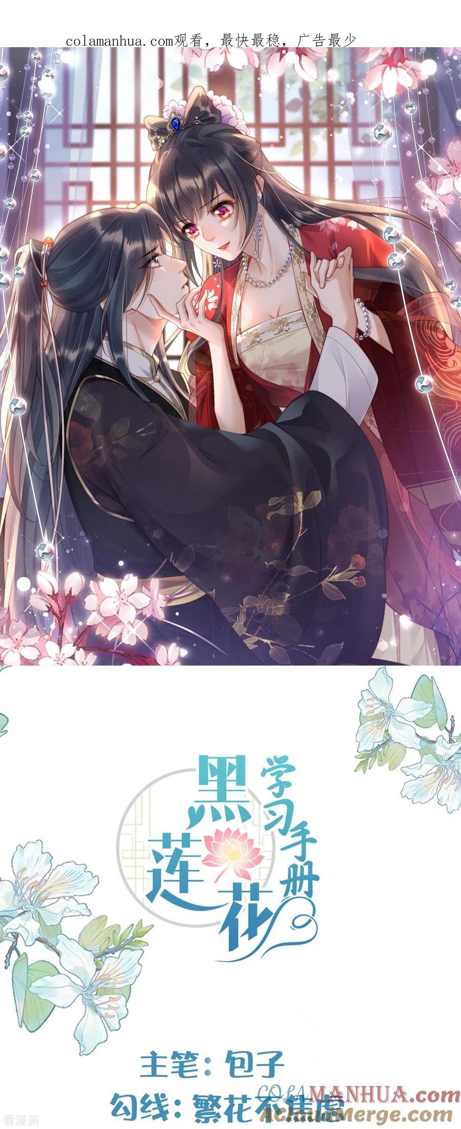 《黑莲花学习手册》第139话 吃醋的男人最是骚气 第1页