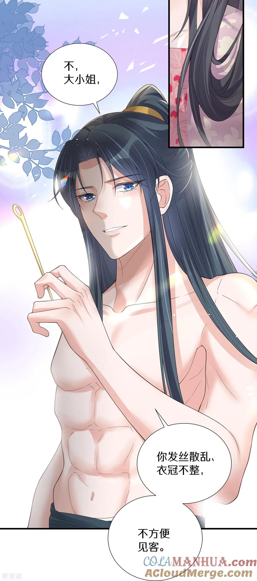 《黑莲花学习手册》第139话 吃醋的男人最是骚气 第5页
