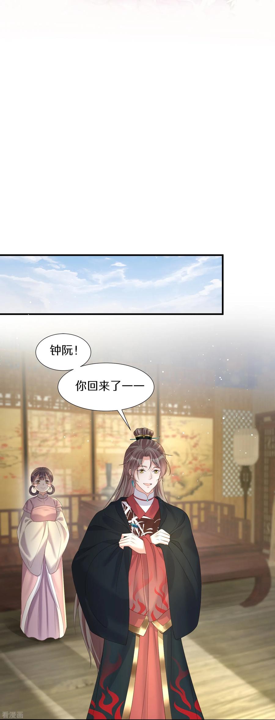 《黑莲花学习手册》第139话 吃醋的男人最是骚气 第8页