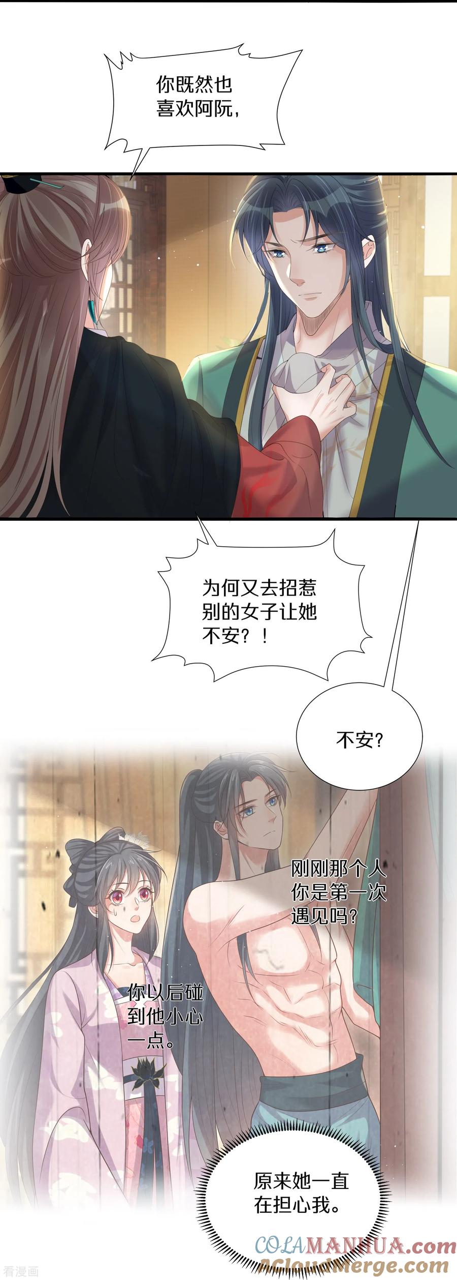 《黑莲花学习手册》第139话 吃醋的男人最是骚气 第15页