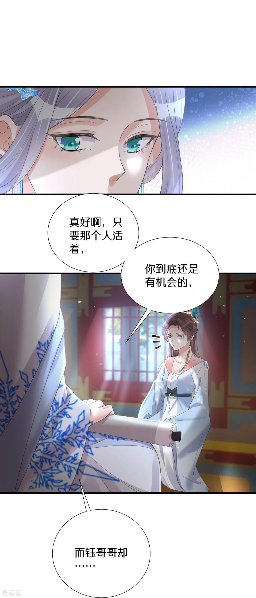 《黑莲花学习手册》第140话 要变天了 第26页