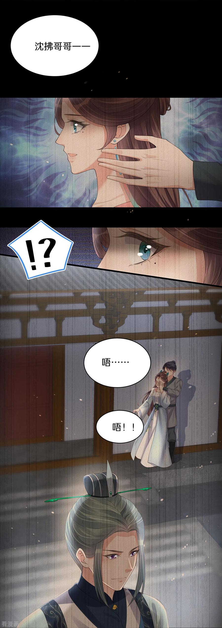 《黑莲花学习手册》第140话 要变天了 第4页