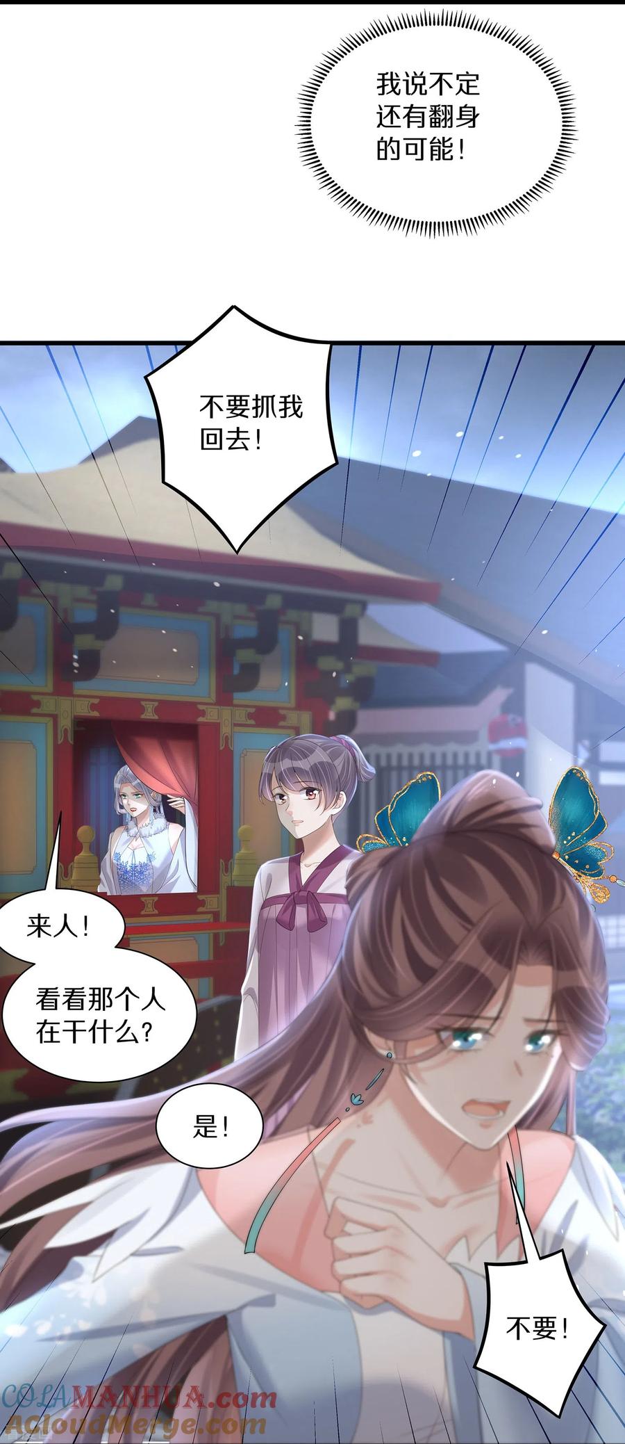 《黑莲花学习手册》第140话 要变天了 第13页