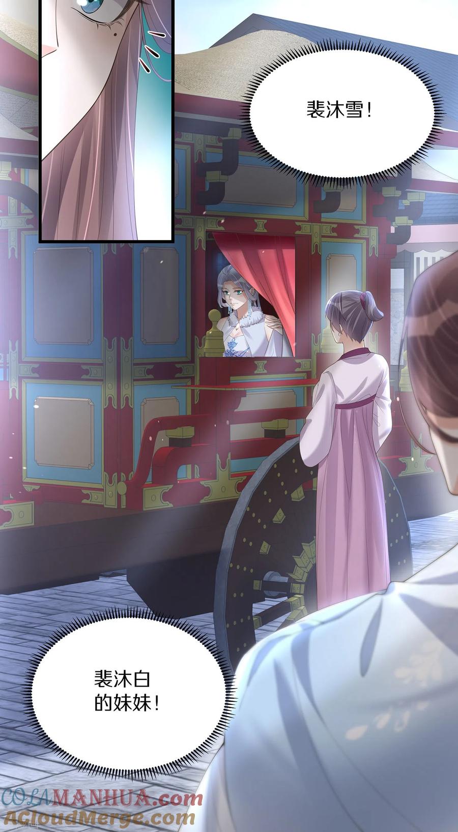 《黑莲花学习手册》第140话 要变天了 第11页