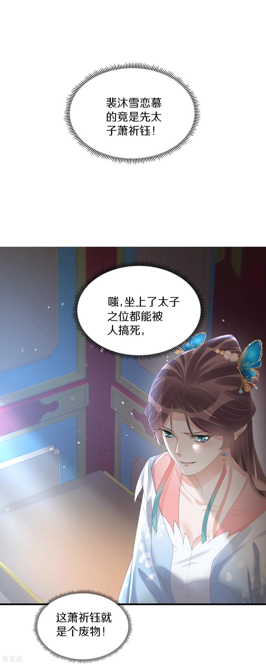 《黑莲花学习手册》第140话 要变天了 第28页