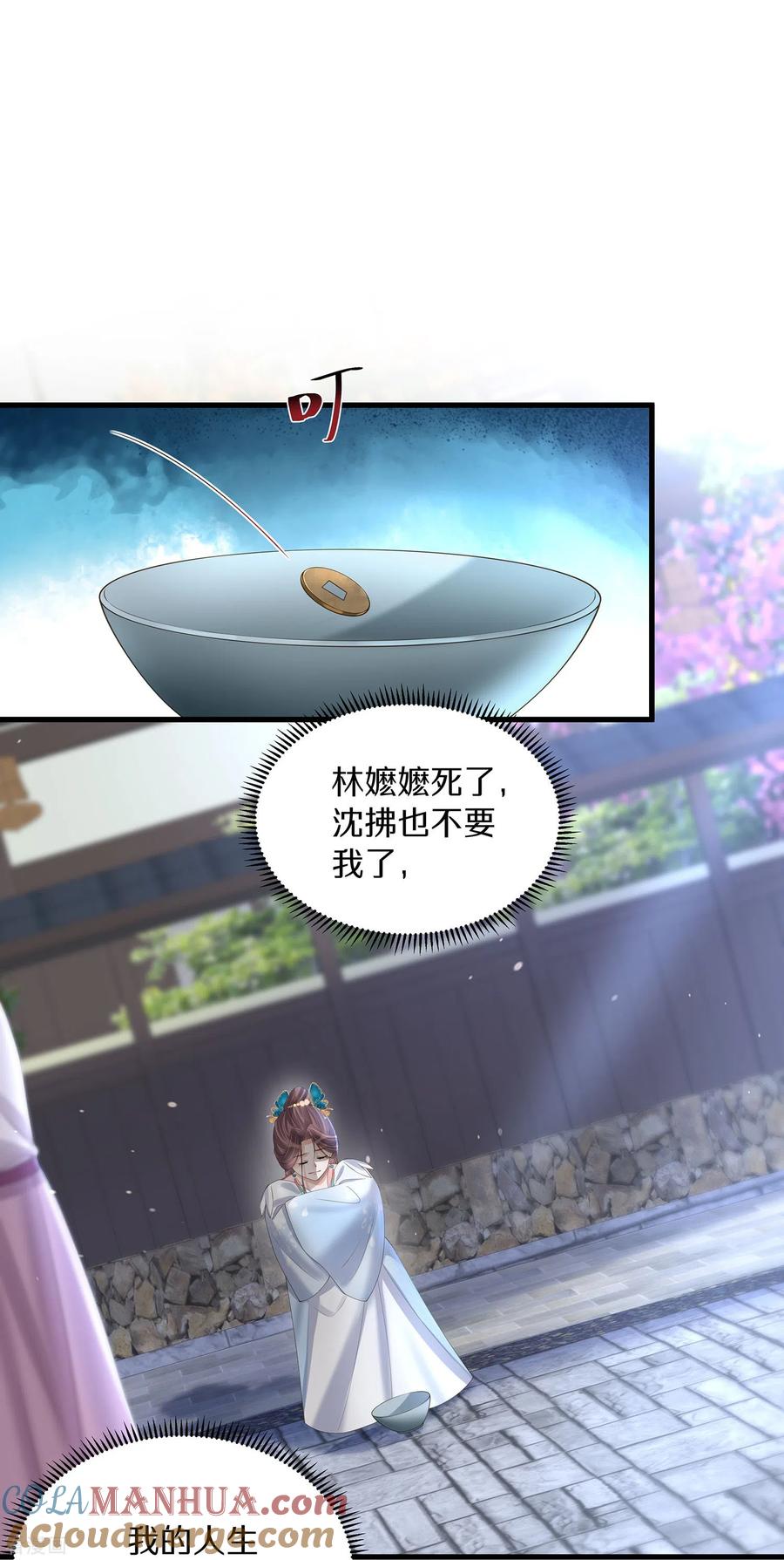 《黑莲花学习手册》第140话 要变天了 第9页