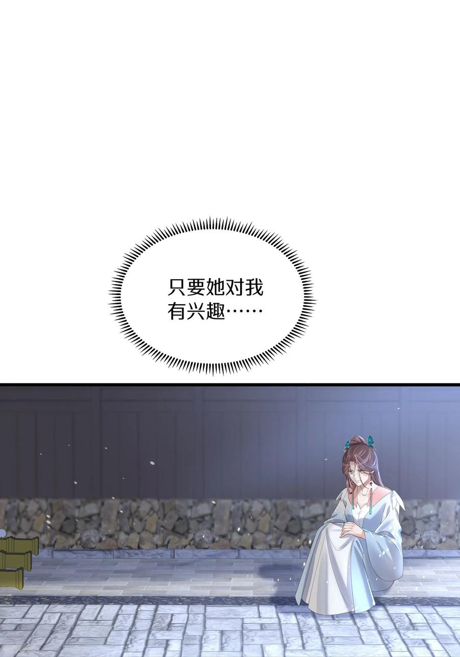 《黑莲花学习手册》第140话 要变天了 第12页