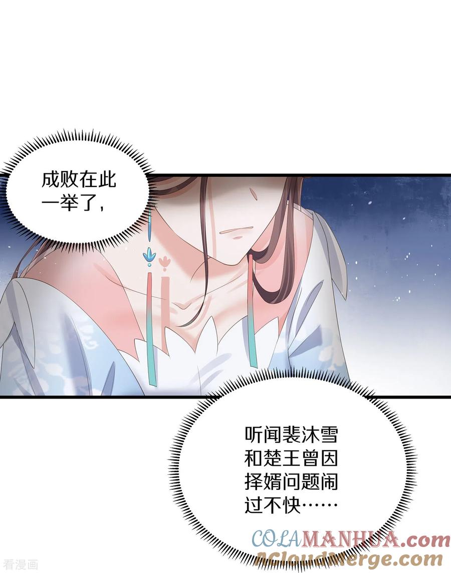 《黑莲花学习手册》第140话 要变天了 第17页