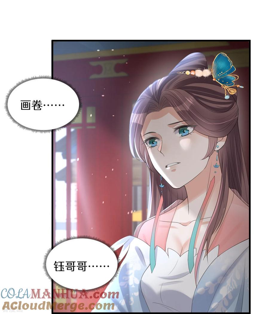 《黑莲花学习手册》第140话 要变天了 第27页