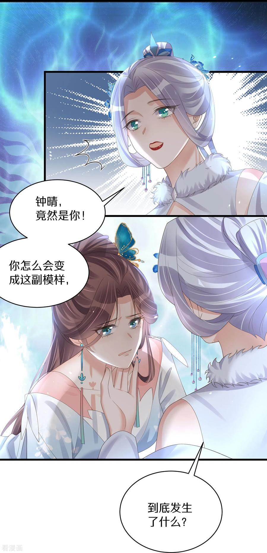 《黑莲花学习手册》第140话 要变天了 第16页
