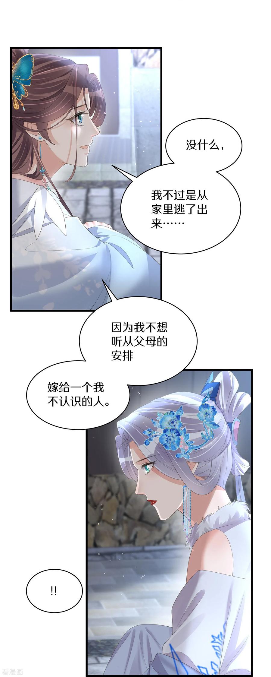 《黑莲花学习手册》第140话 要变天了 第18页