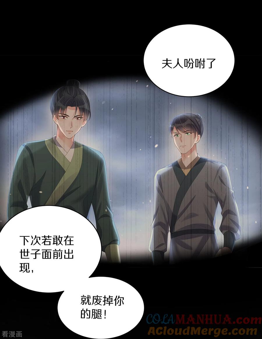 《黑莲花学习手册》第140话 要变天了 第7页