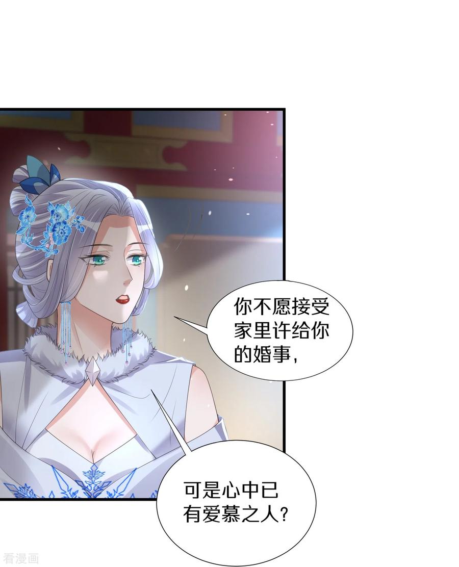 《黑莲花学习手册》第140话 要变天了 第24页