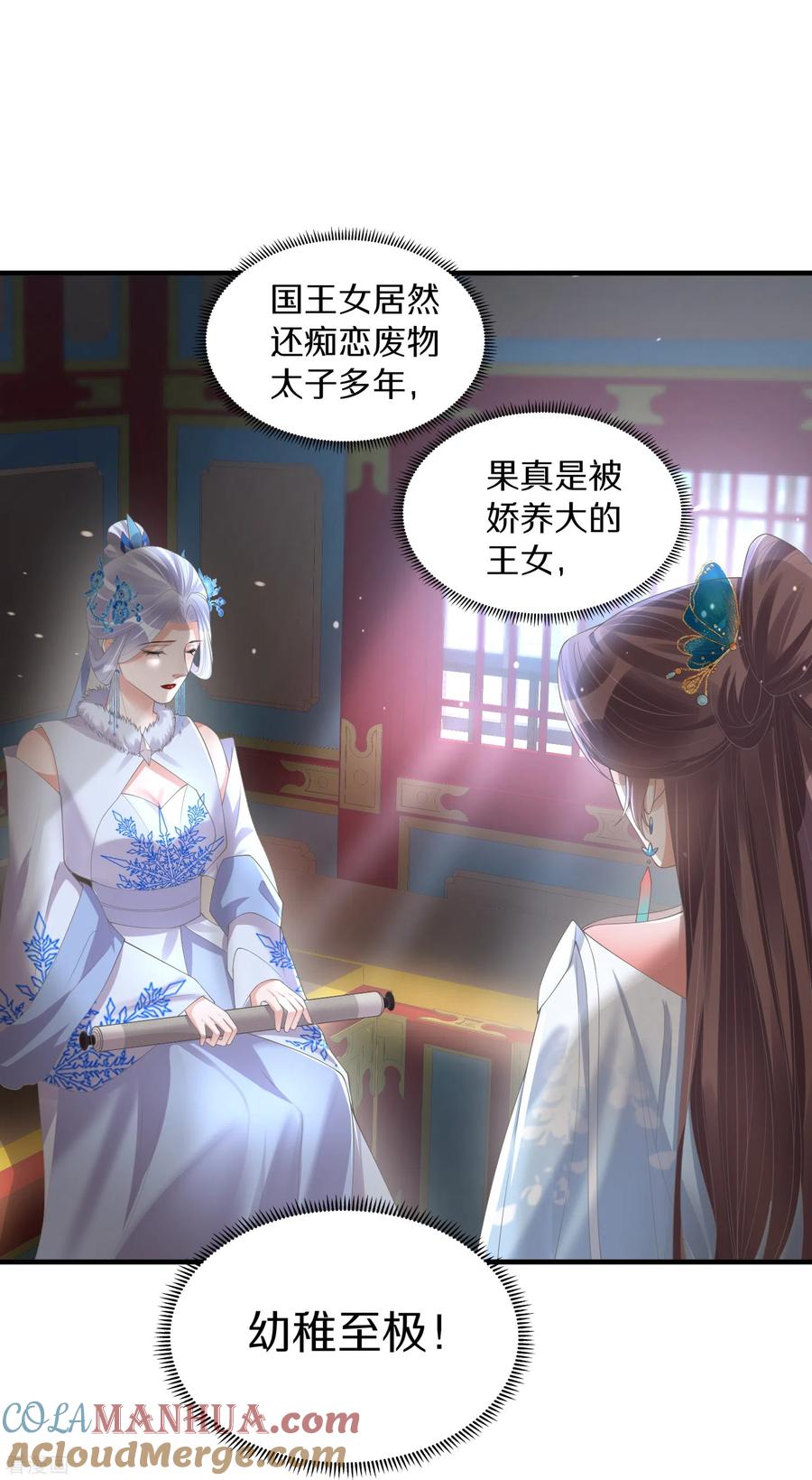 《黑莲花学习手册》第140话 要变天了 第29页