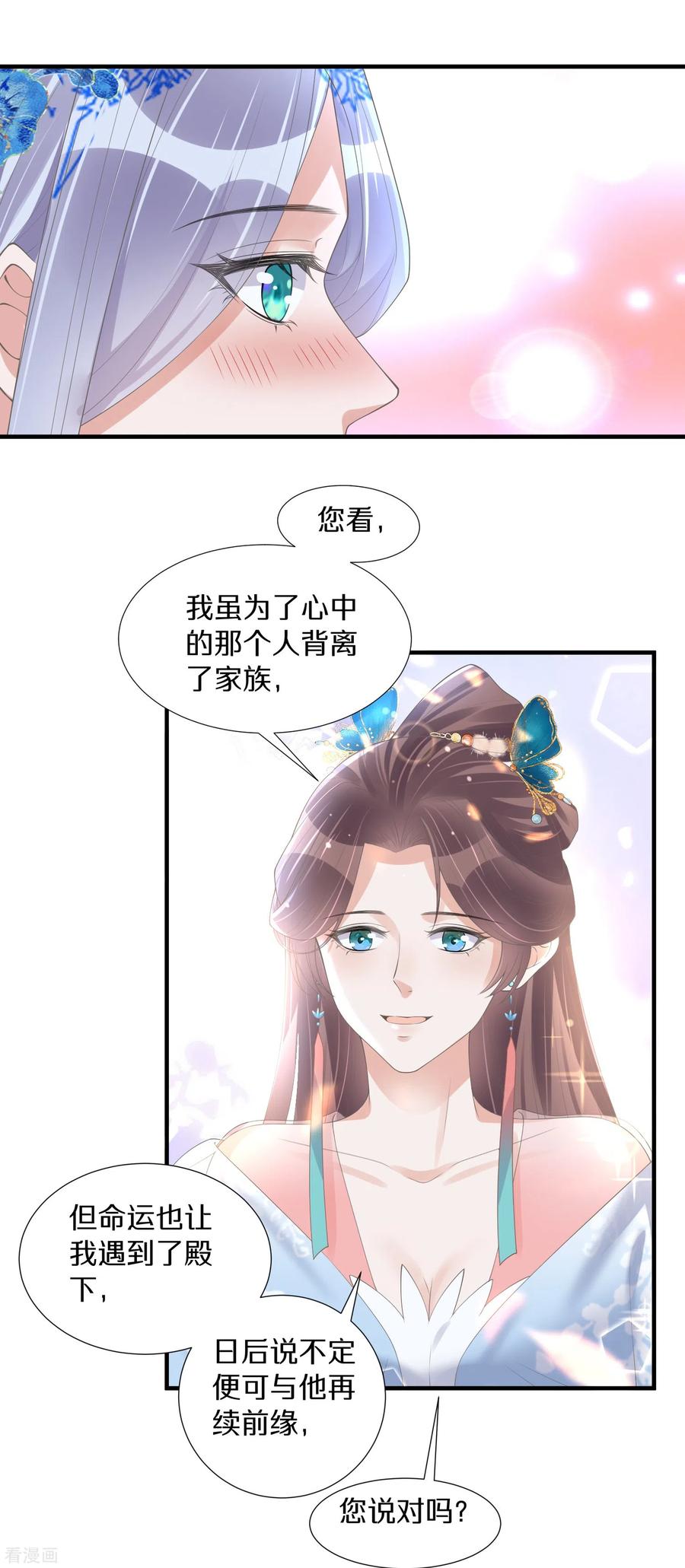 《黑莲花学习手册》第140话 要变天了 第32页