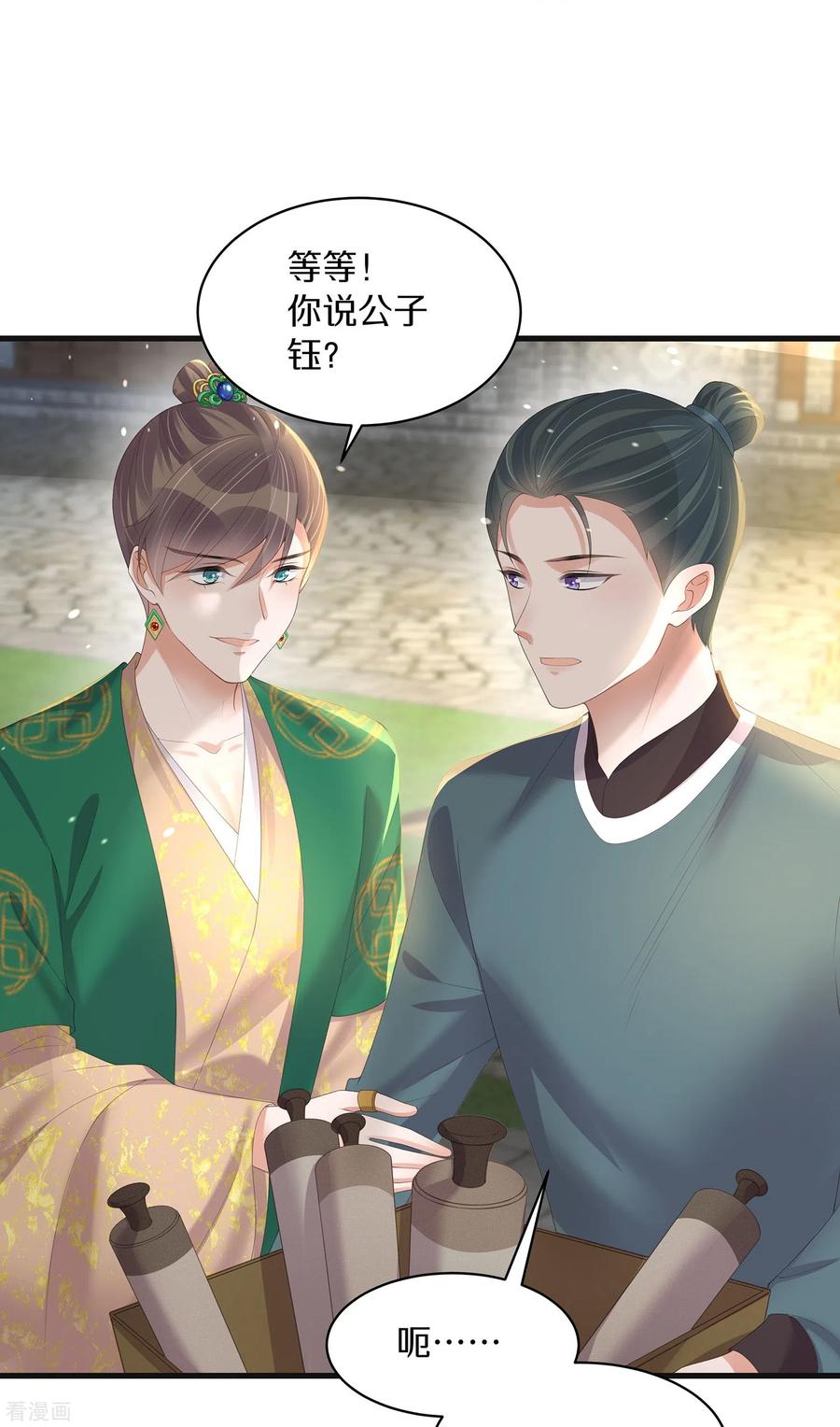 《黑莲花学习手册》第141话 身份被发现 第18页