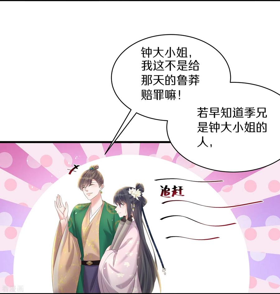 《黑莲花学习手册》第141话 身份被发现 第6页