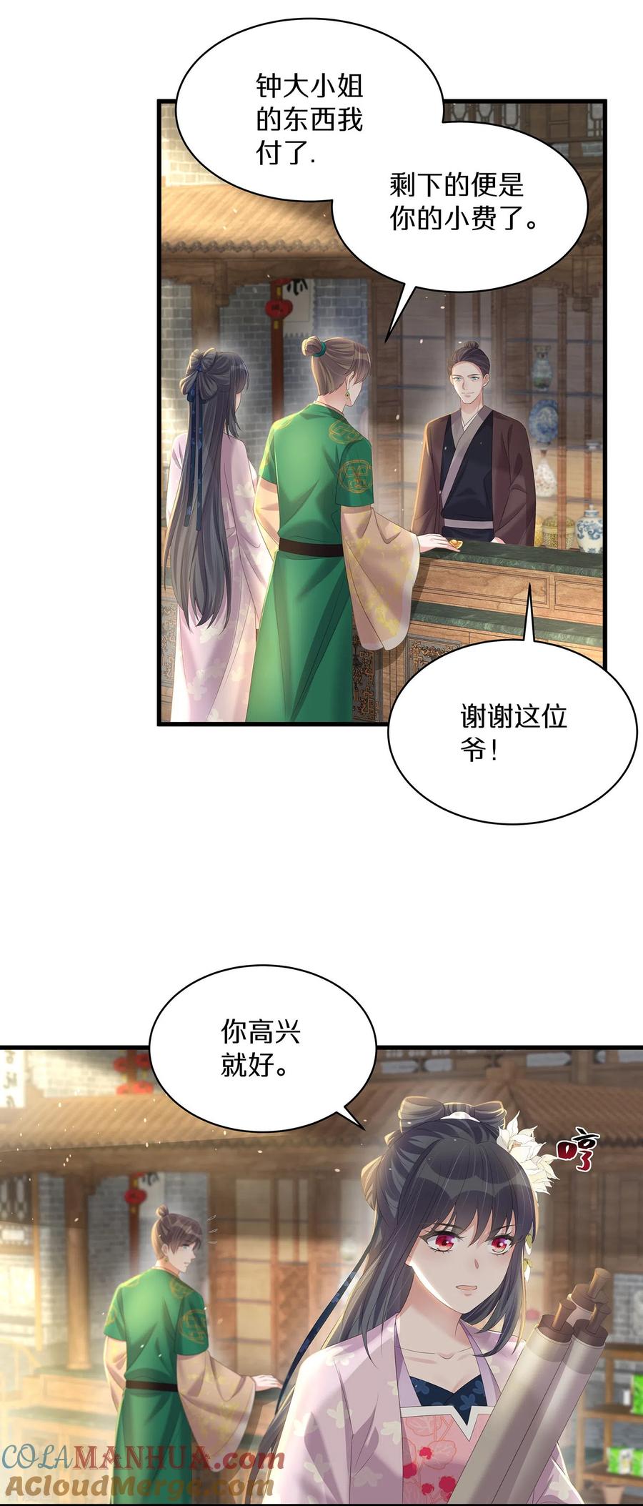 《黑莲花学习手册》第141话 身份被发现 第5页