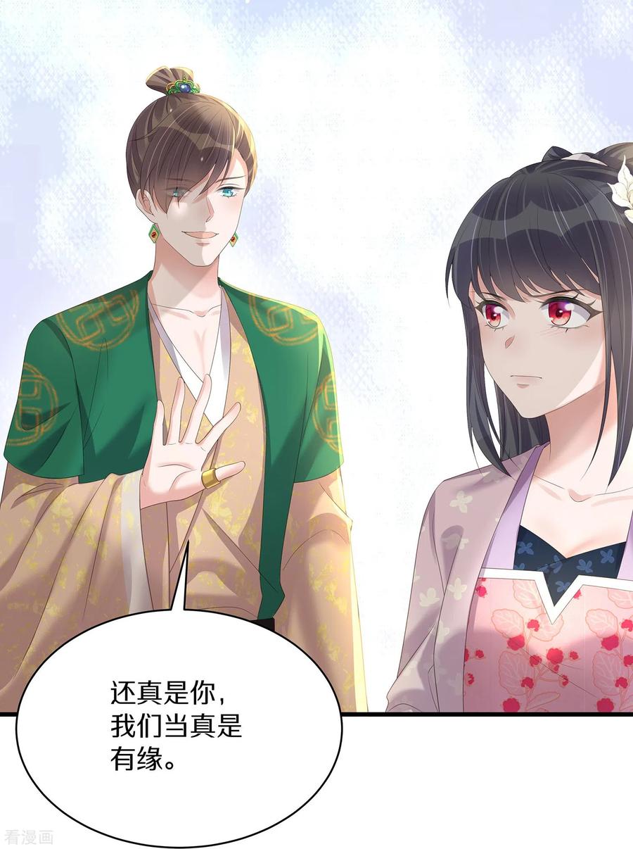 《黑莲花学习手册》第141话 身份被发现 第4页