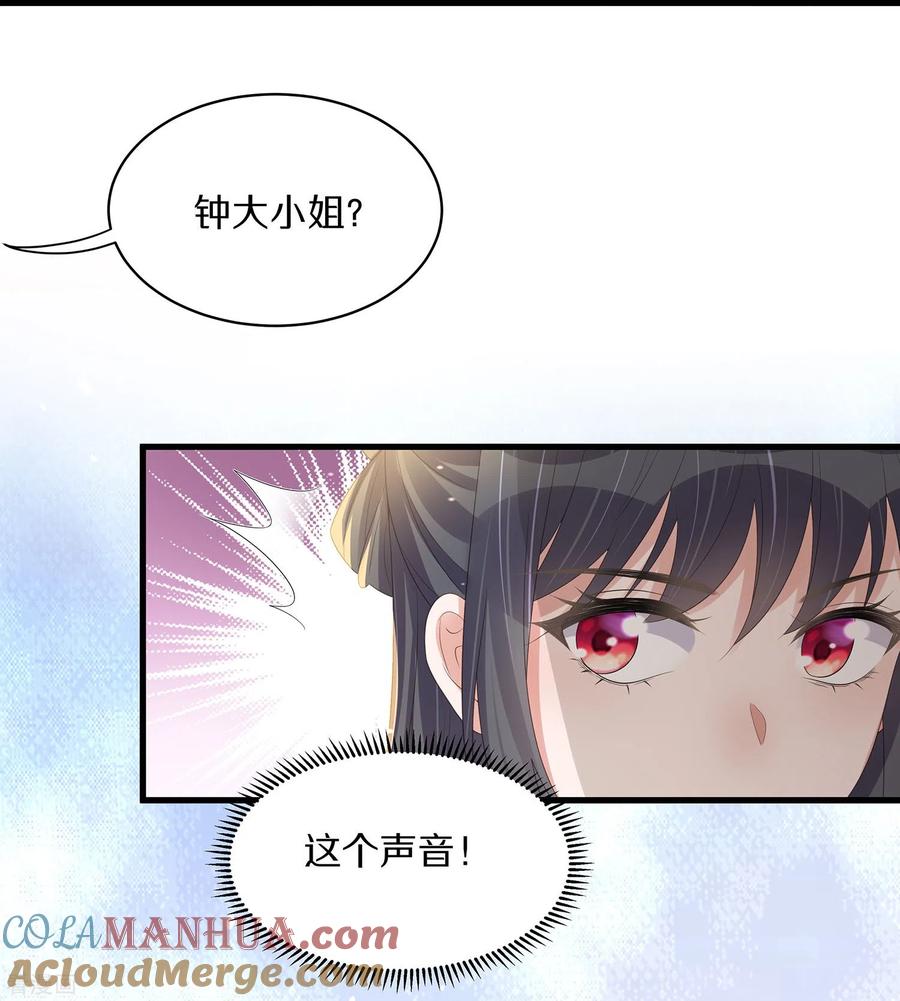 《黑莲花学习手册》第141话 身份被发现 第3页
