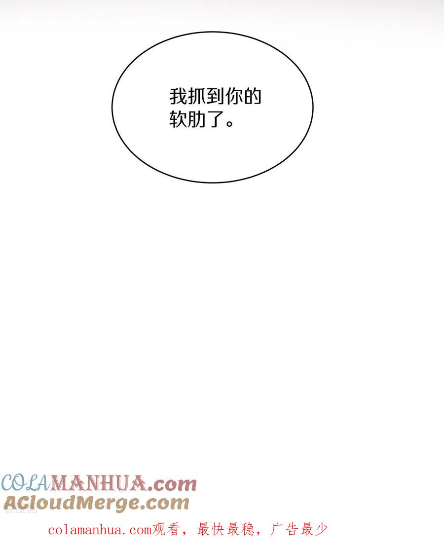 《黑莲花学习手册》第141话 身份被发现 第31页