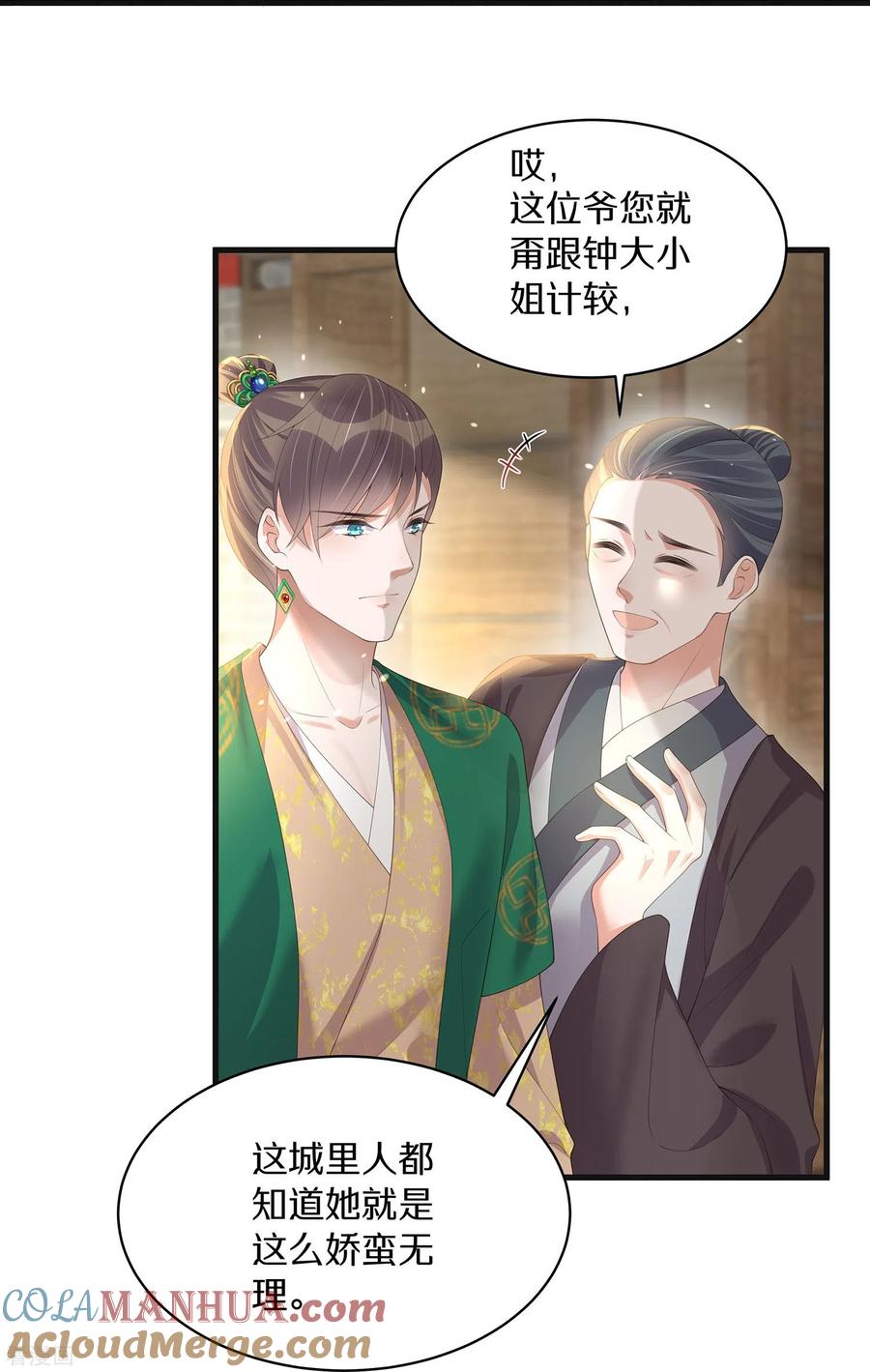 《黑莲花学习手册》第141话 身份被发现 第13页