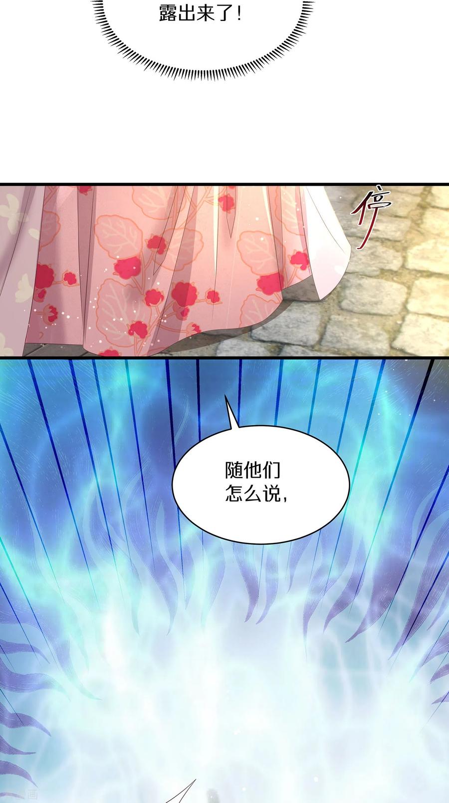 《黑莲花学习手册》第141话 身份被发现 第8页