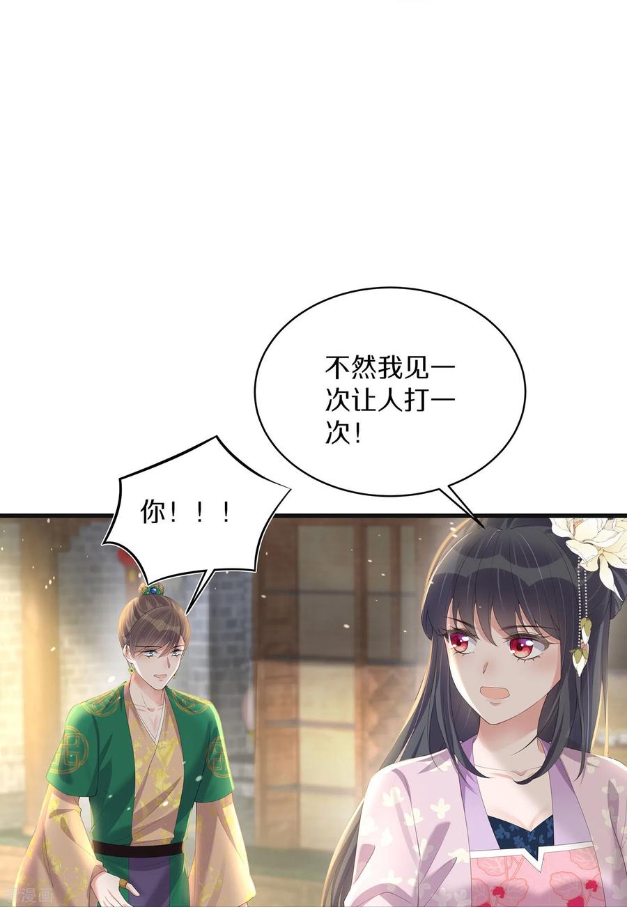 《黑莲花学习手册》第141话 身份被发现 第12页