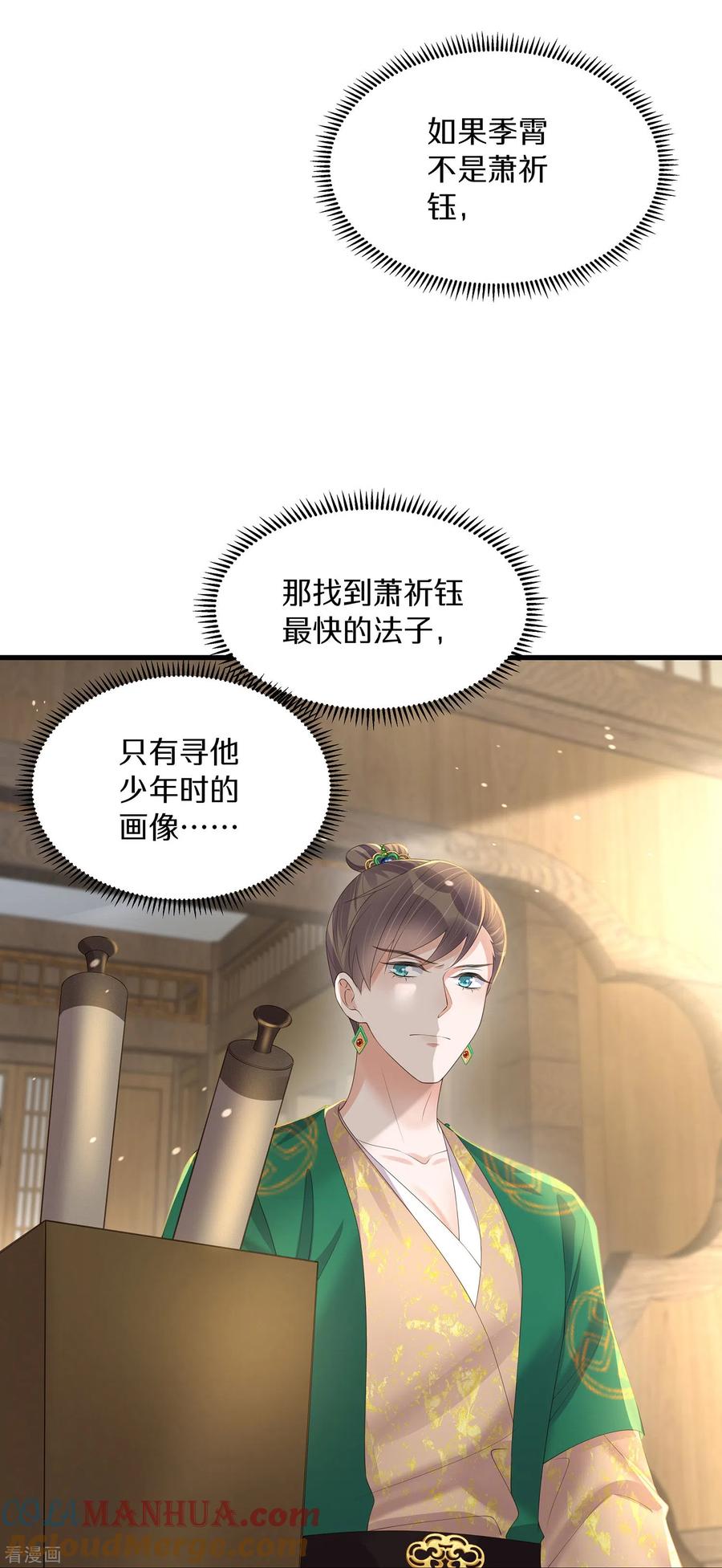 《黑莲花学习手册》第141话 身份被发现 第23页