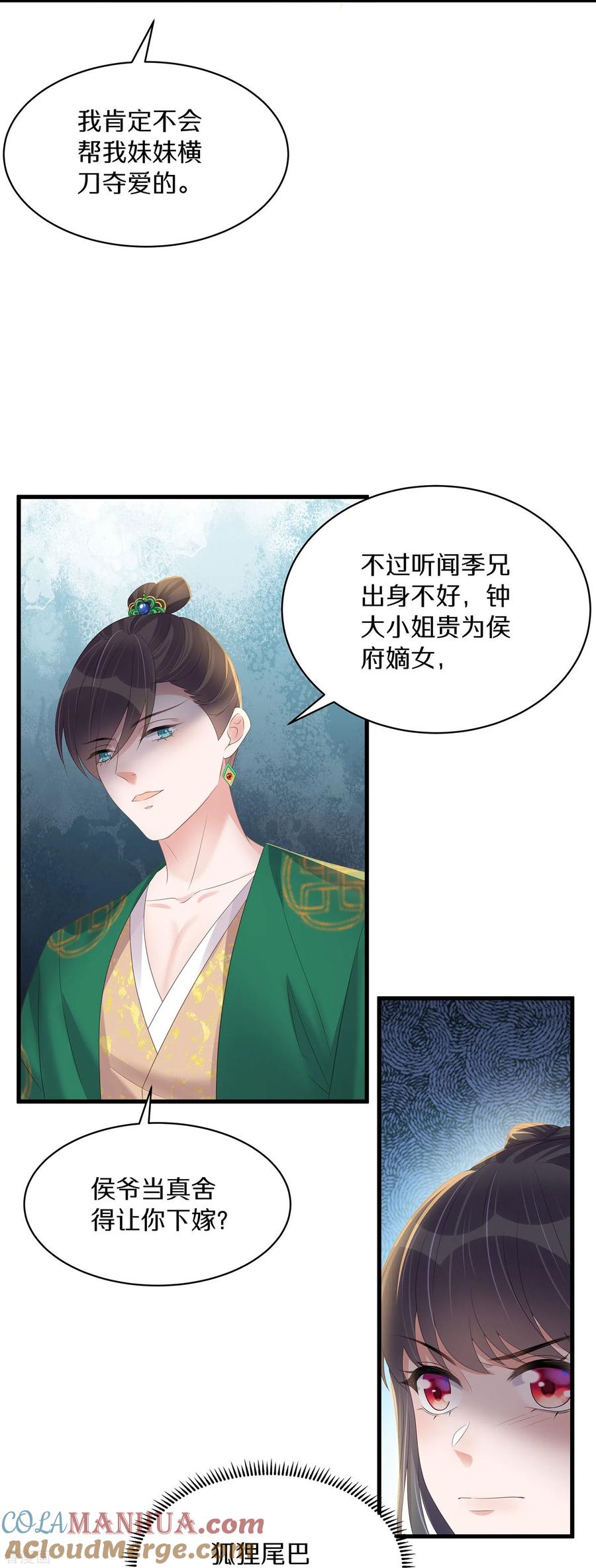 《黑莲花学习手册》第141话 身份被发现 第7页