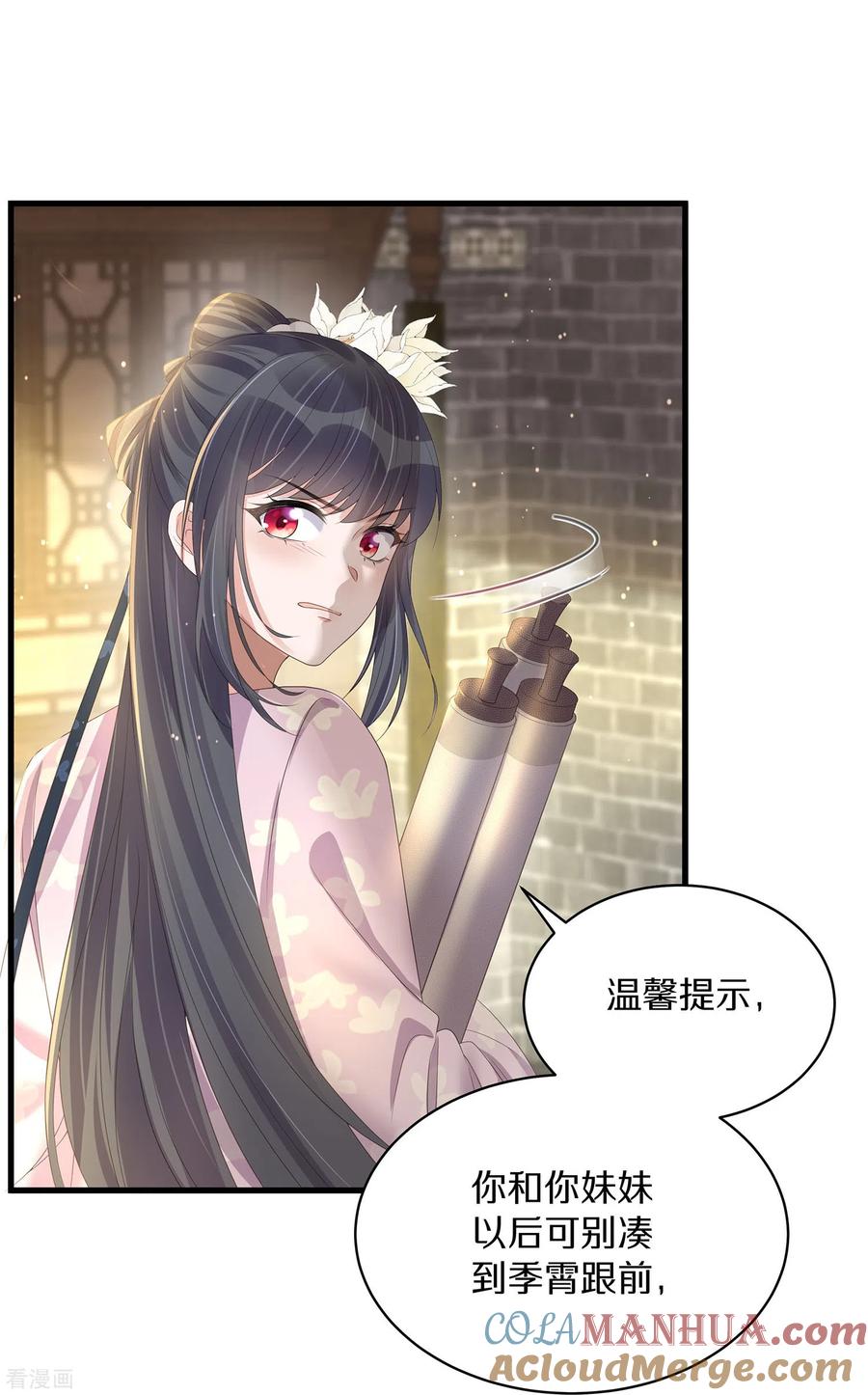 《黑莲花学习手册》第141话 身份被发现 第11页