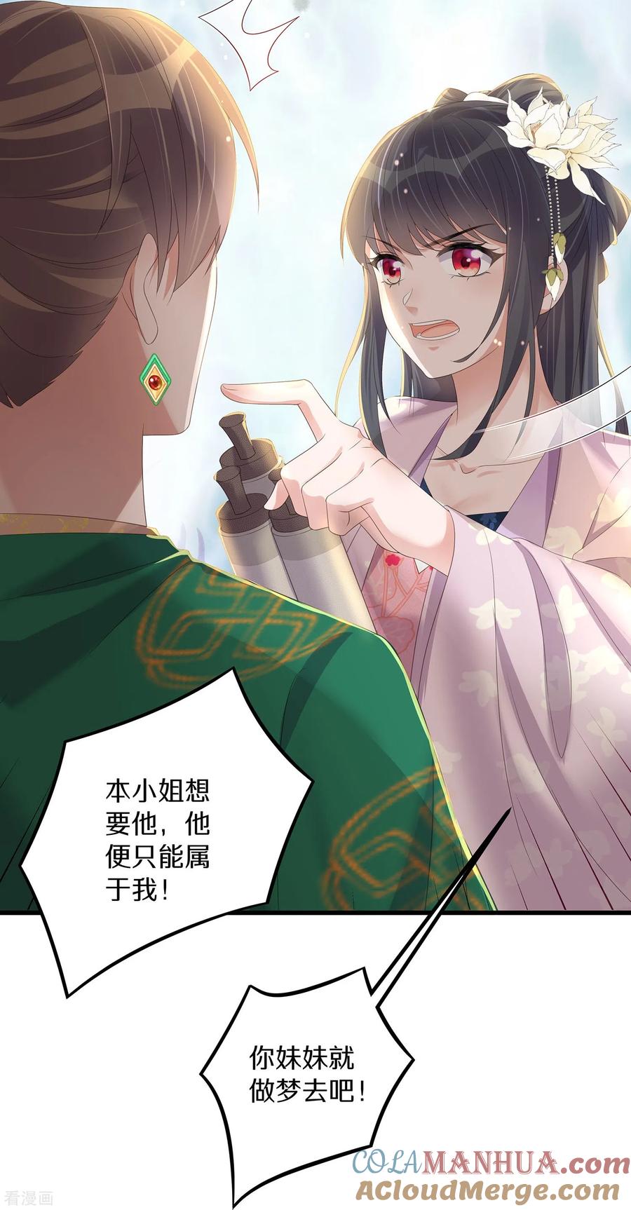 《黑莲花学习手册》第141话 身份被发现 第9页