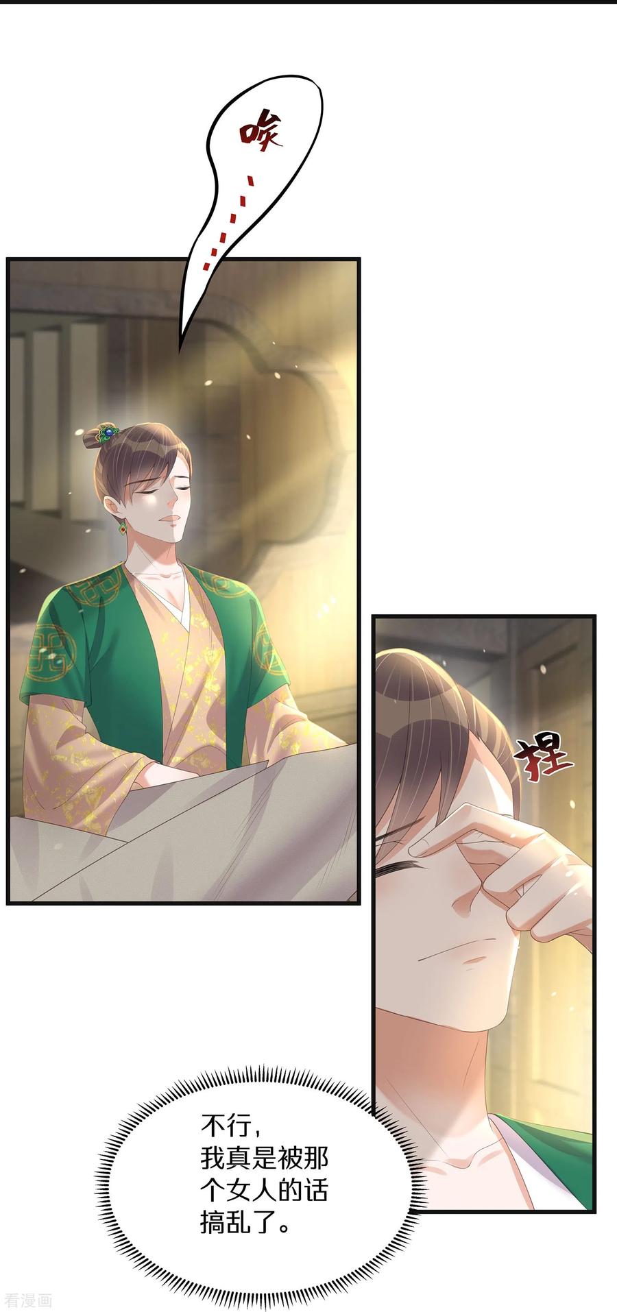 《黑莲花学习手册》第141话 身份被发现 第22页