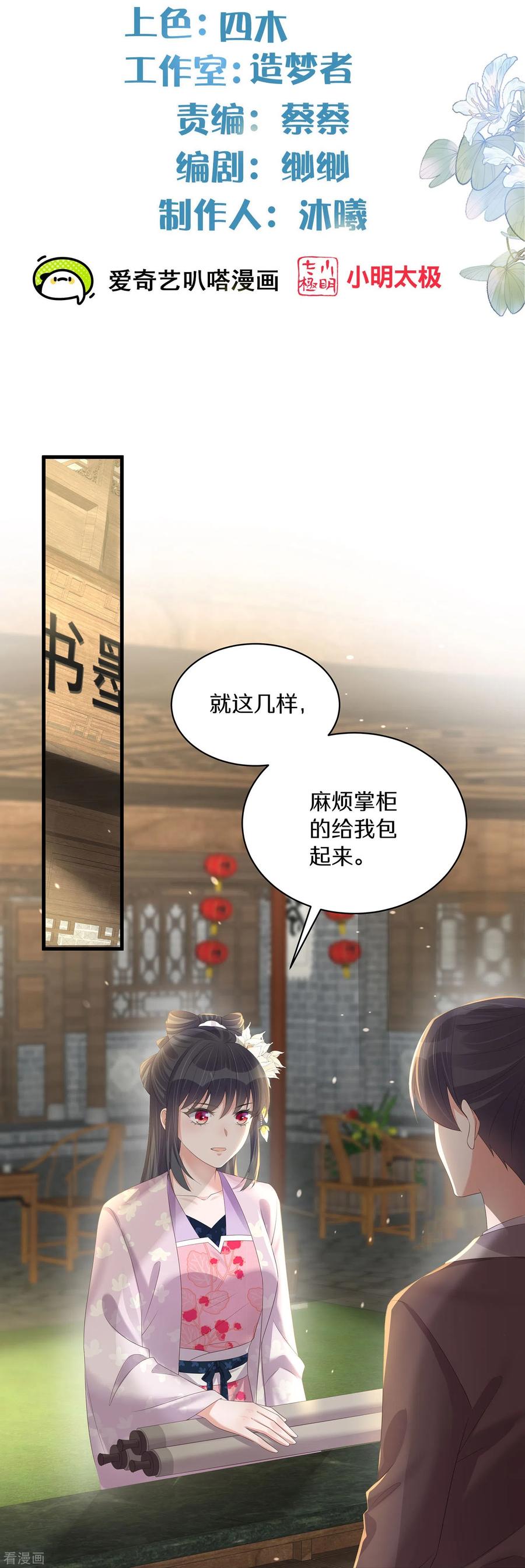 《黑莲花学习手册》第141话 身份被发现 第2页