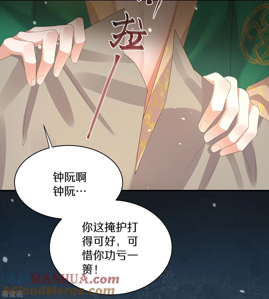 《黑莲花学习手册》第141话 身份被发现 第29页