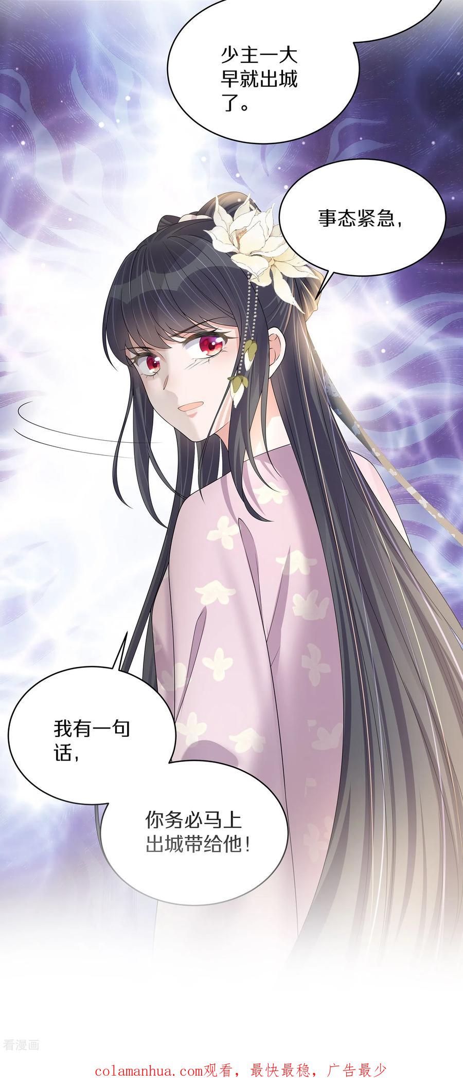 《黑莲花学习手册》第142话 严刑拷打 第24页