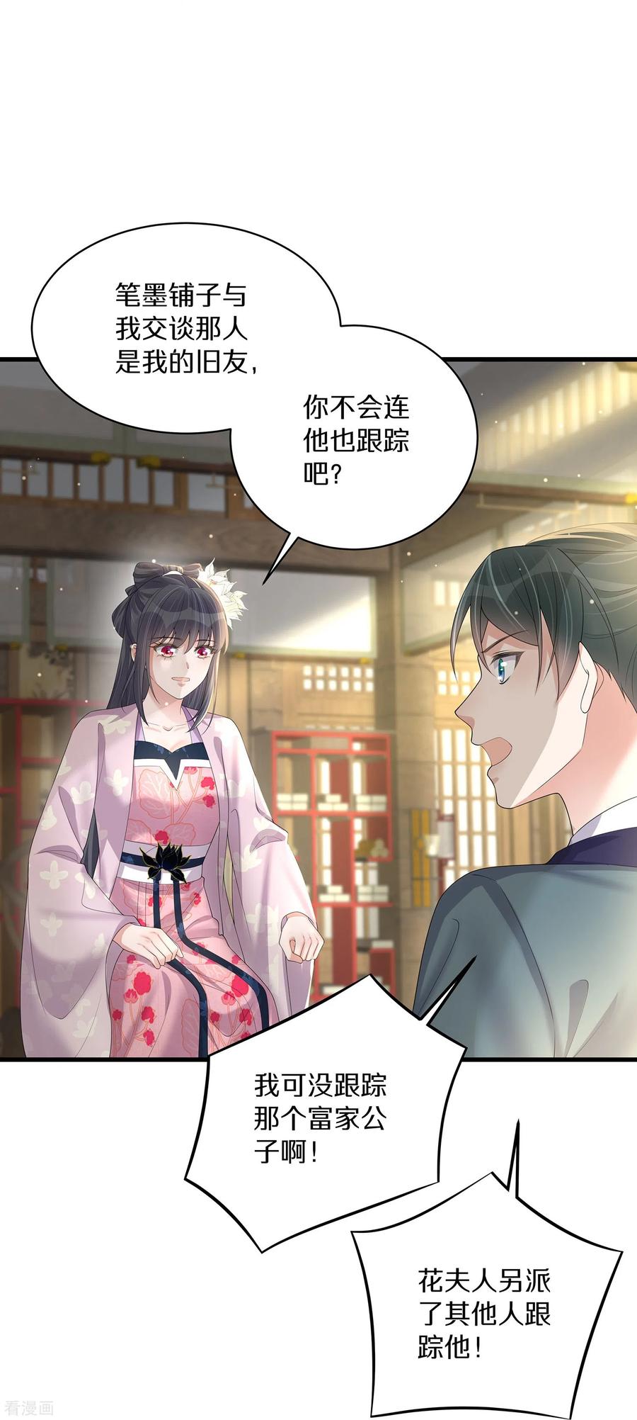 《黑莲花学习手册》第142话 严刑拷打 第20页