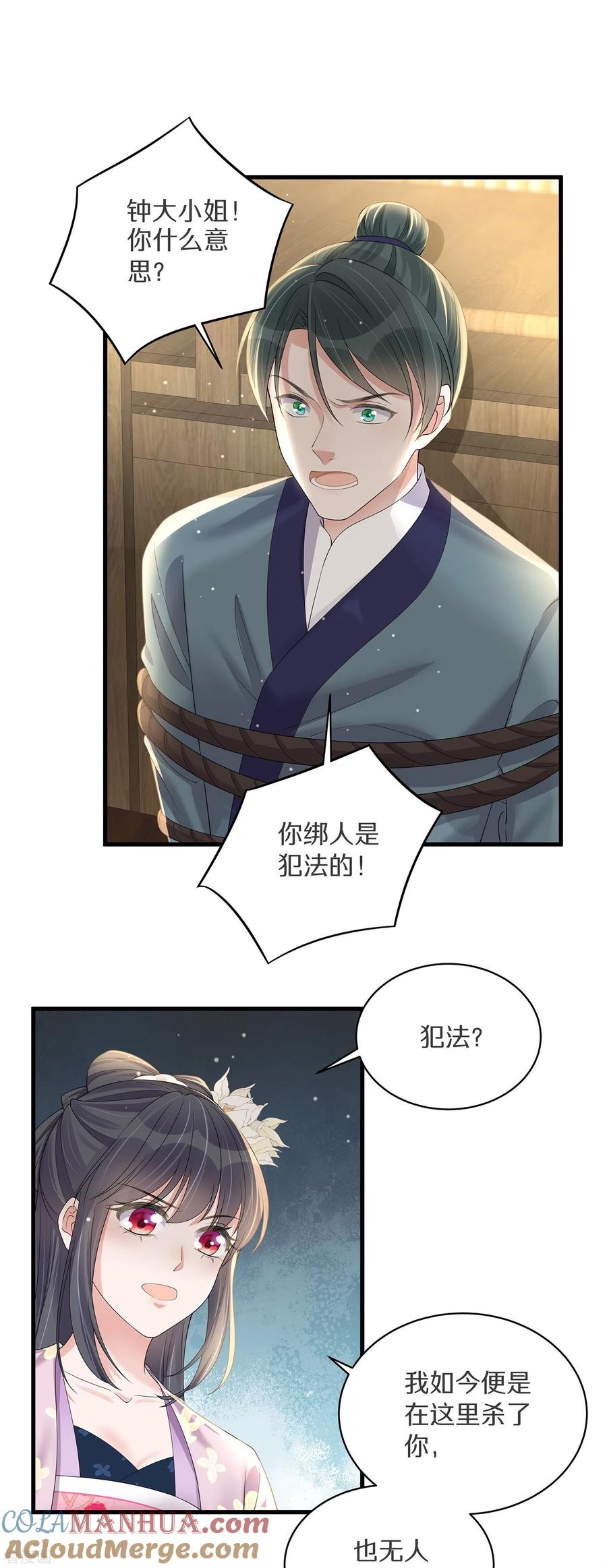 《黑莲花学习手册》第142话 严刑拷打 第13页