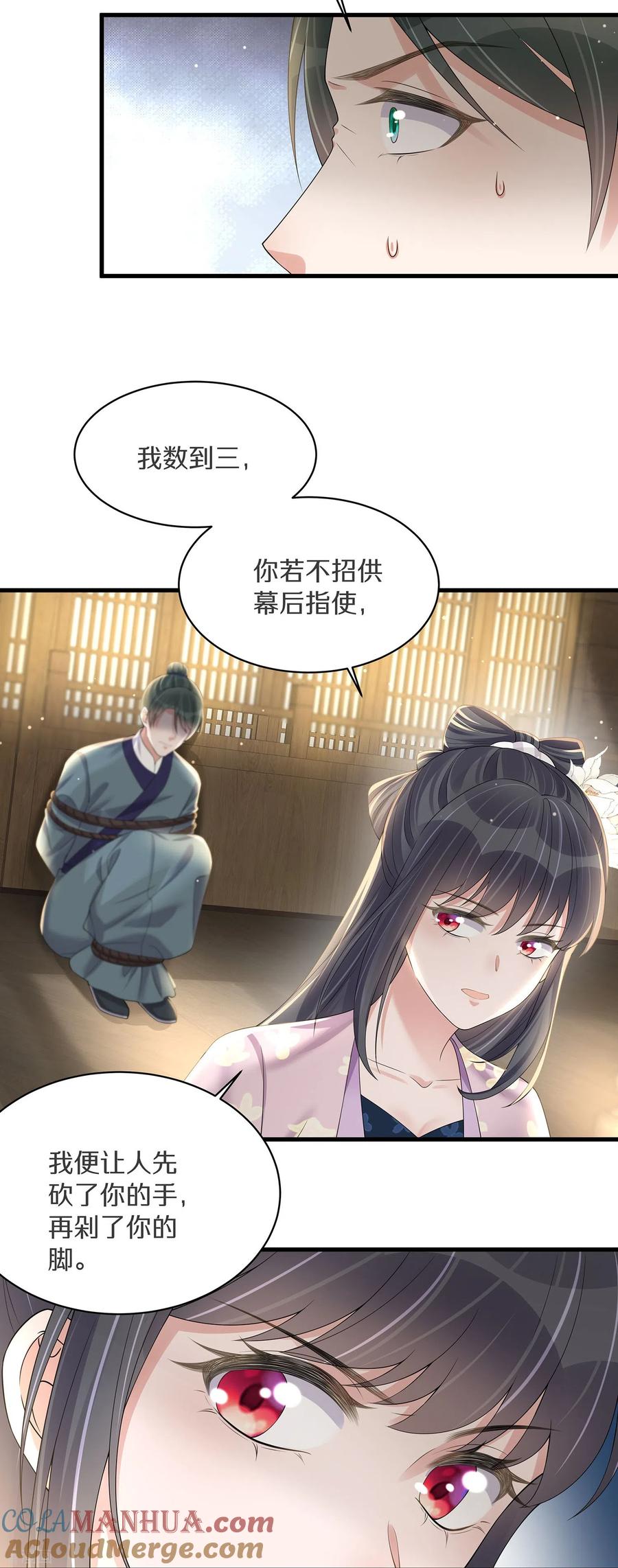 《黑莲花学习手册》第142话 严刑拷打 第15页