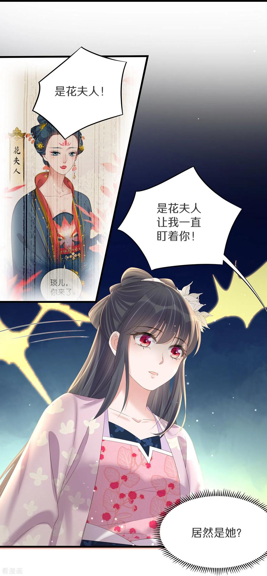 《黑莲花学习手册》第142话 严刑拷打 第18页