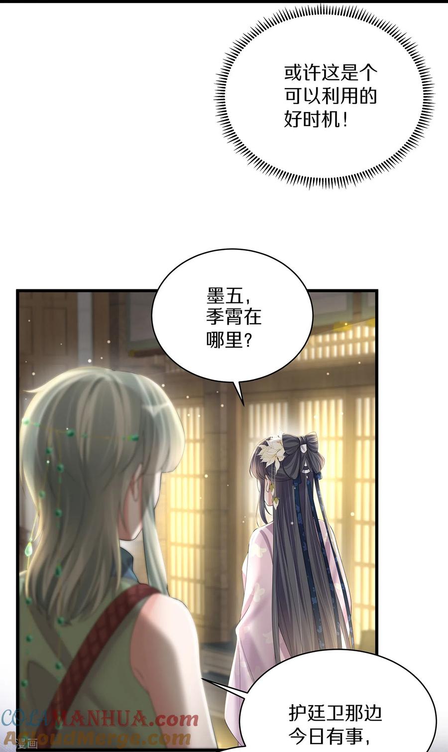 《黑莲花学习手册》第142话 严刑拷打 第23页