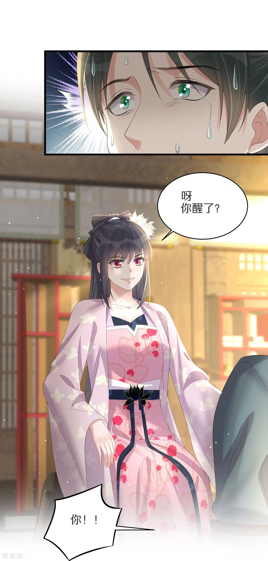 《黑莲花学习手册》第142话 严刑拷打 第12页