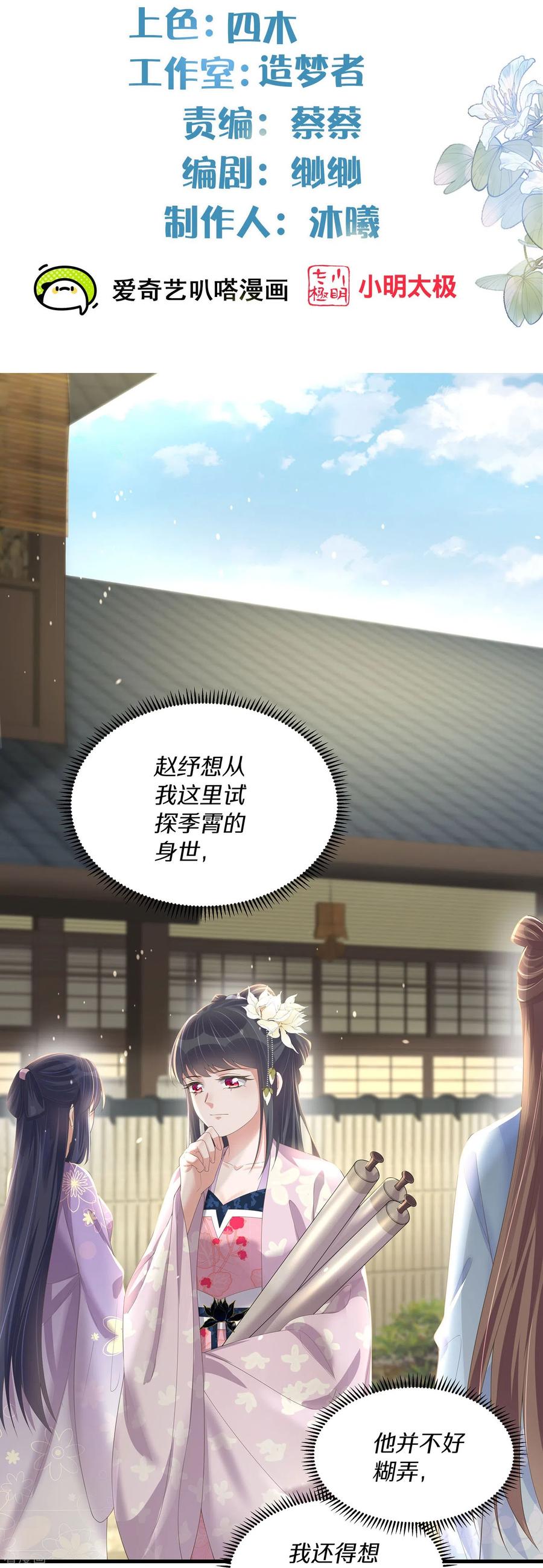《黑莲花学习手册》第142话 严刑拷打 第2页