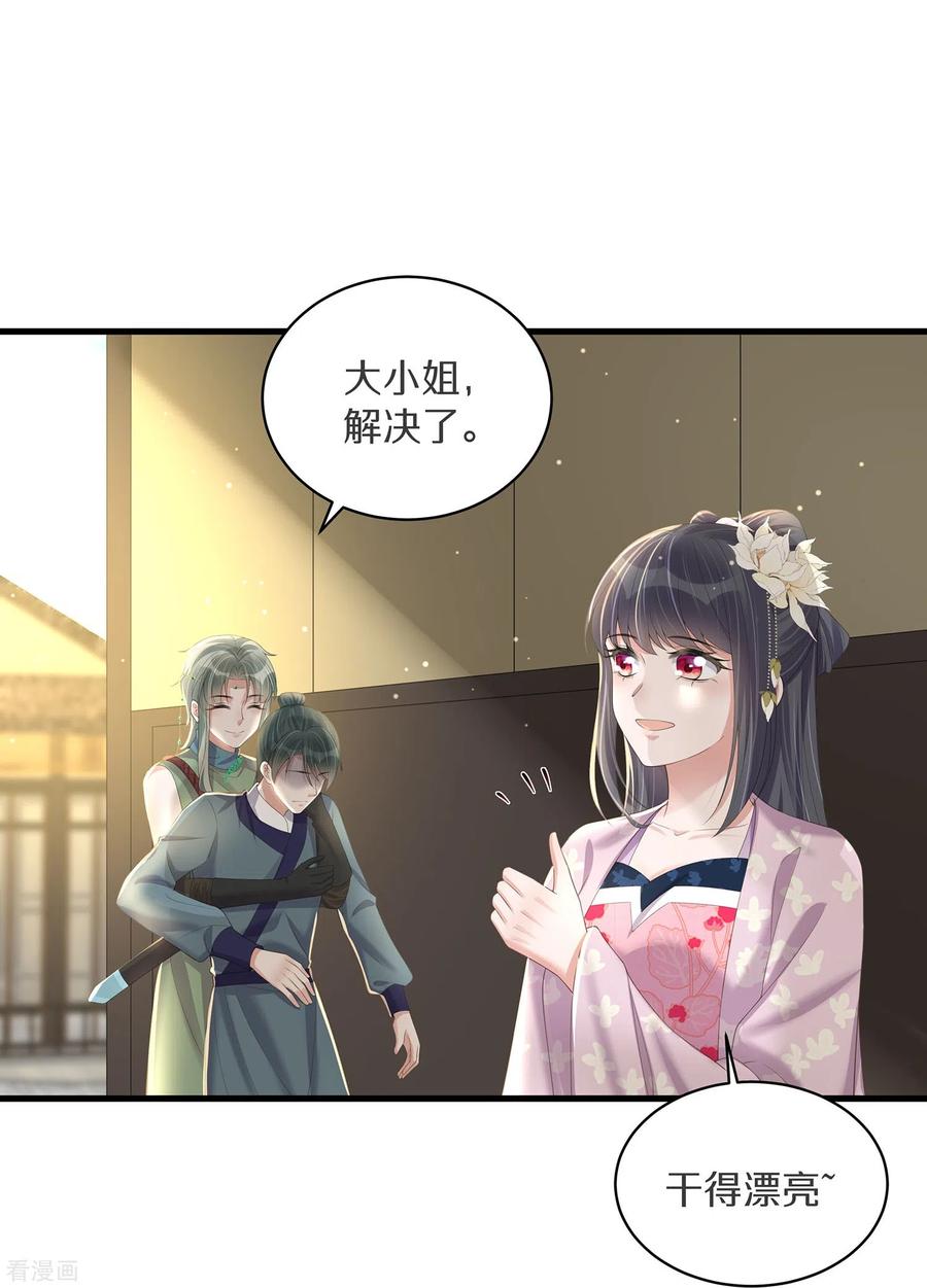 《黑莲花学习手册》第142话 严刑拷打 第8页